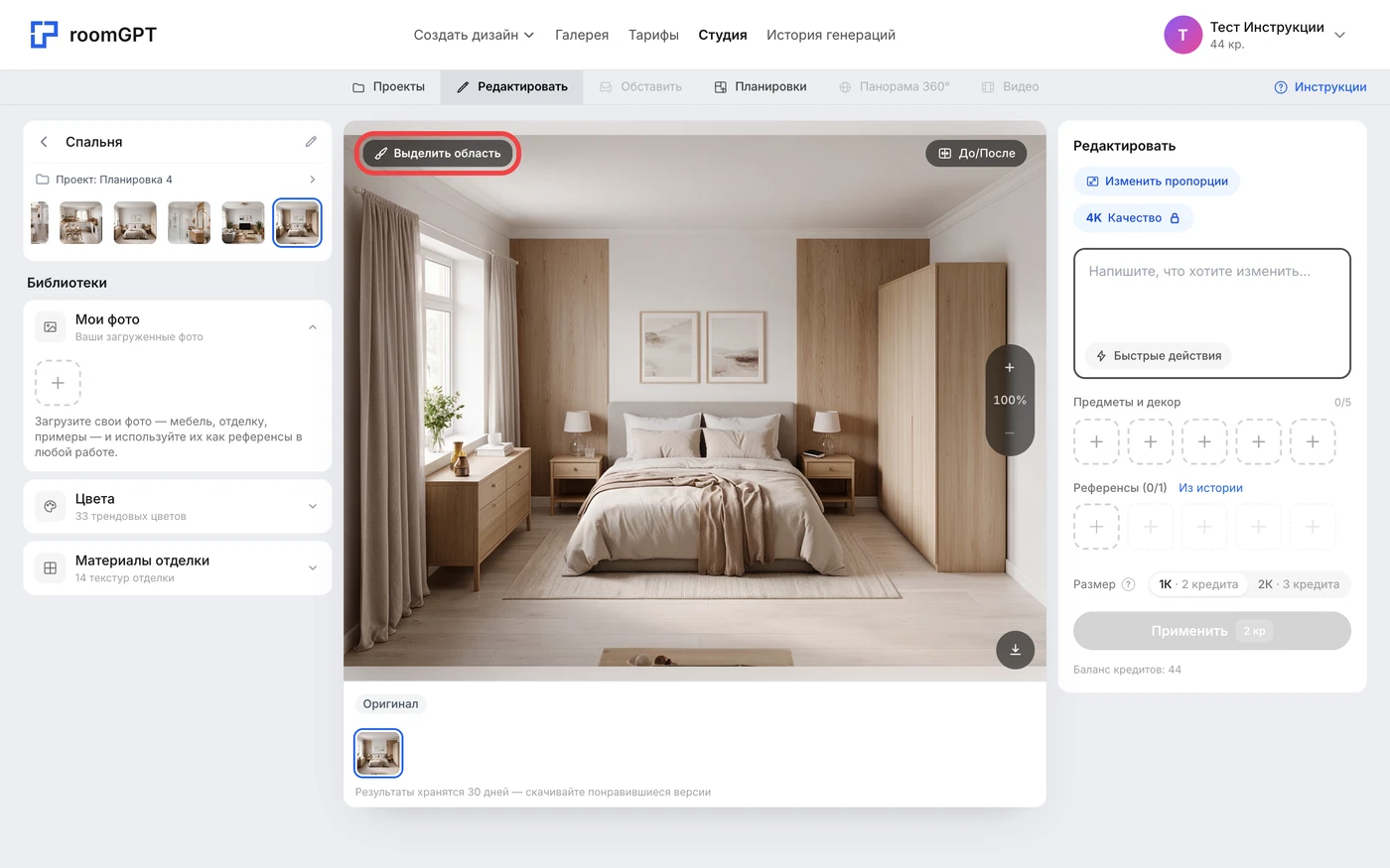 Комната, открытая в редакторе Студии RoomGPT