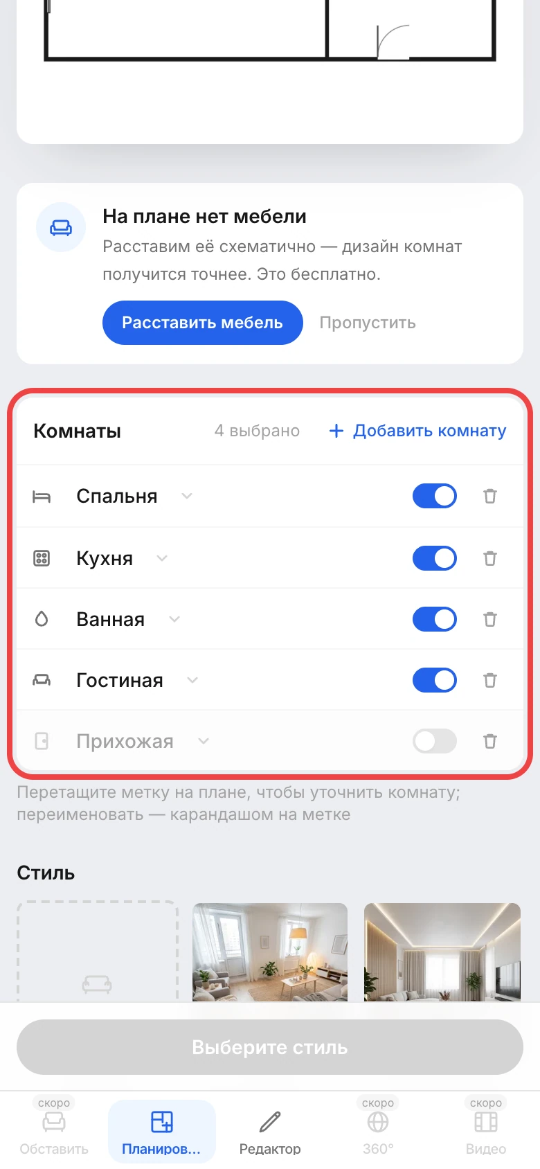 Разметка плана: метки комнат на чертеже и список комнат справа