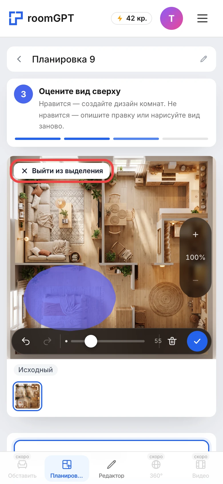 Режим «Выделить область»: зона закрашена кистью, правка коснётся только её
