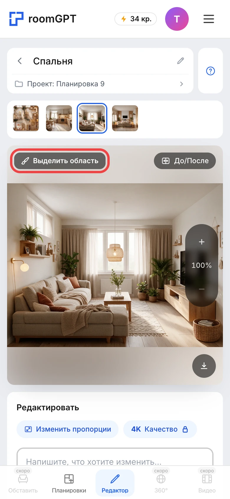 Комната, открытая в редакторе Студии RoomGPT
