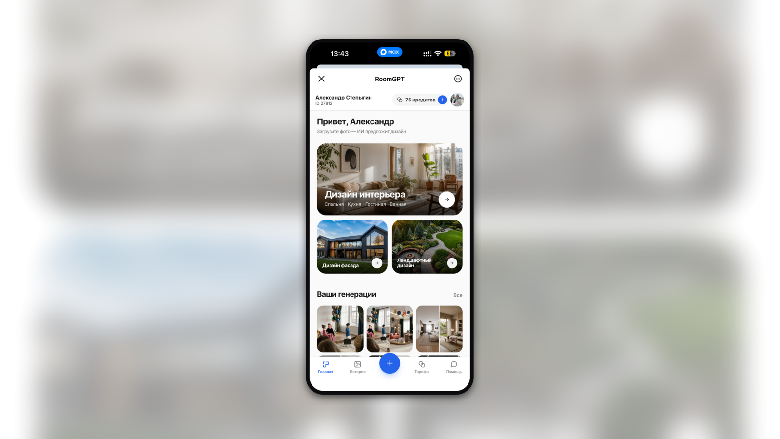 Мини-приложение RoomGPT на телефоне: загрузка фото и выбор раздела