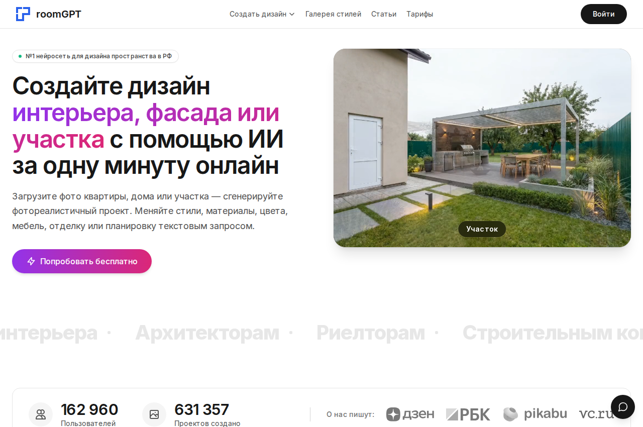Интерфейс RoomGPT: загрузка фото комнаты и выбор стиля для генерации дизайна