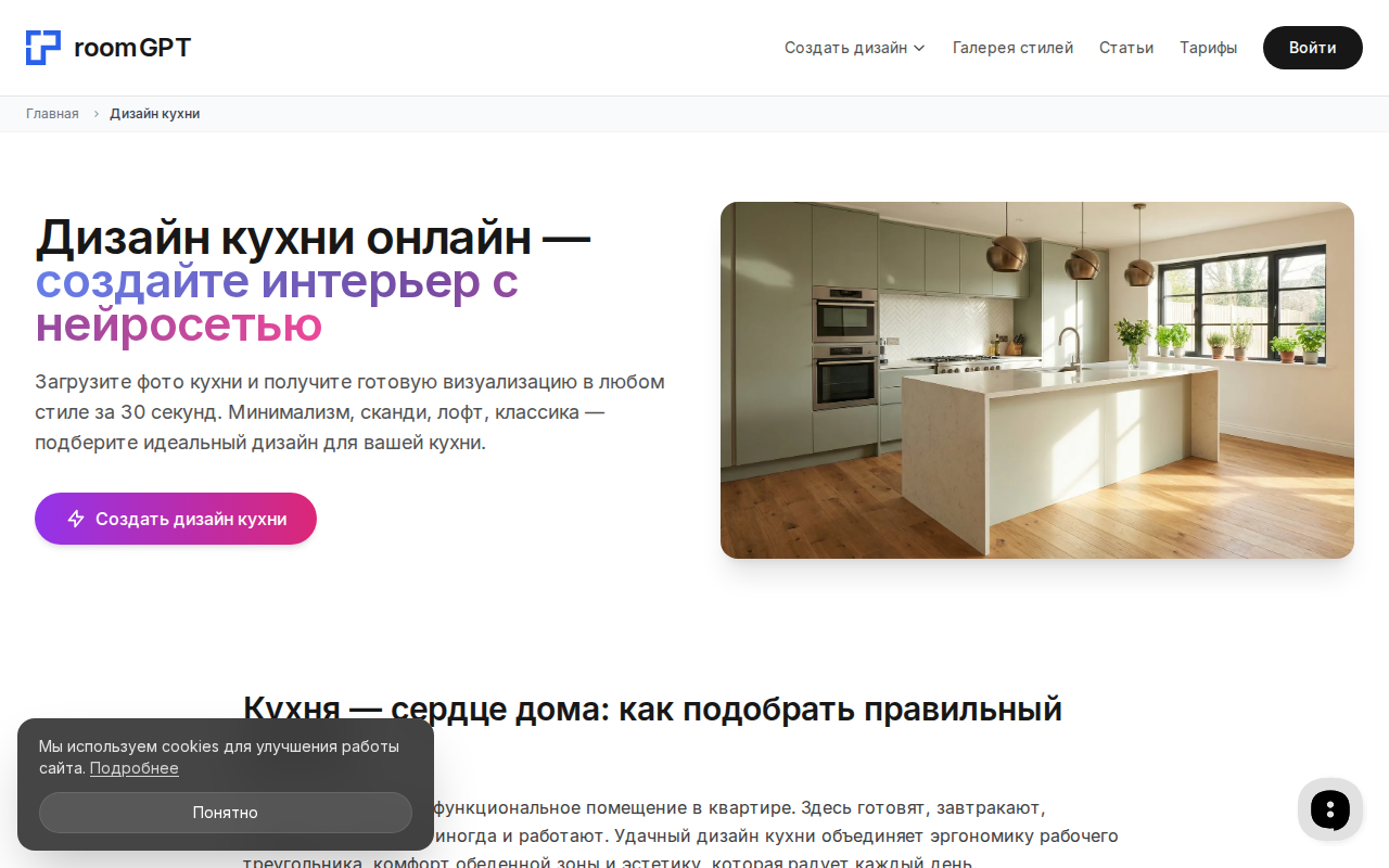 Скриншот интерфейса RoomGPT --- генератор дизайна кухни в стиле лофт