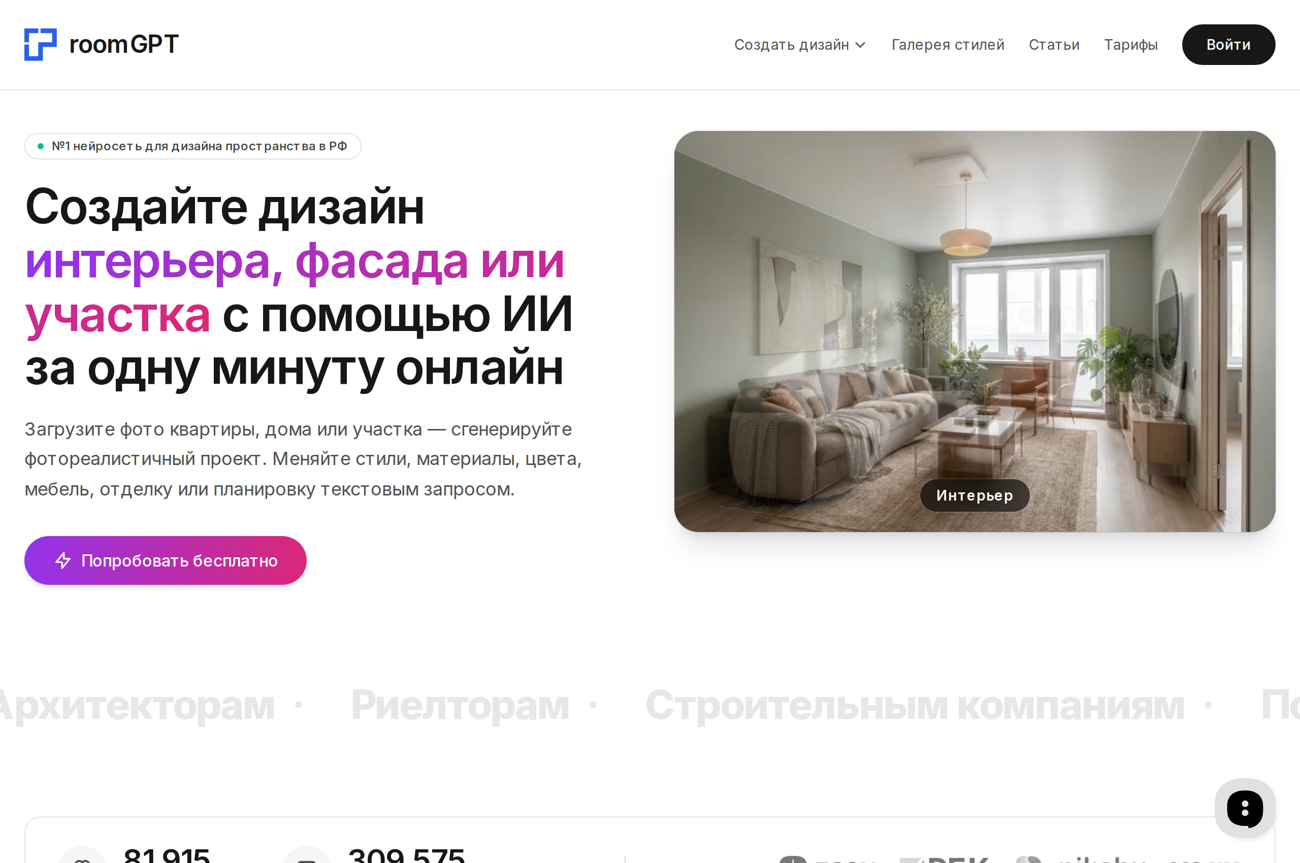 Интерфейс room-gpt.ru: загружаешь фото, выбираешь стиль, получаешь результат