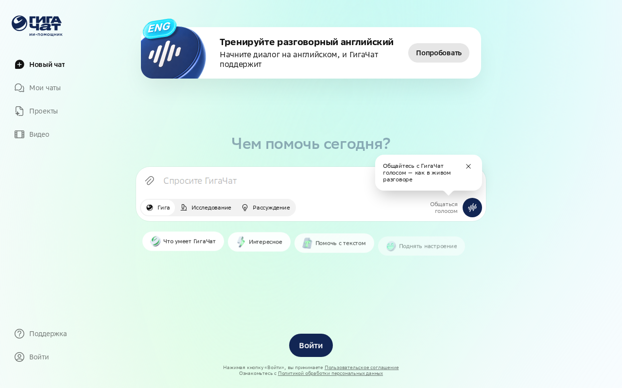Стартовый экран ГигаЧата: поле «Спросите ГигаЧат» и режимы Гига, Исследование, Рассуждение