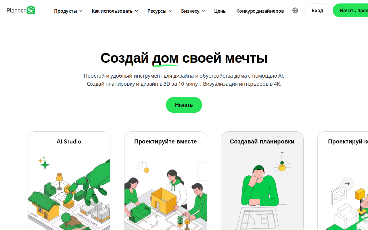 Главная страница Planner 5D на русском: создай планировку и дизайн в 3D за 10 минут