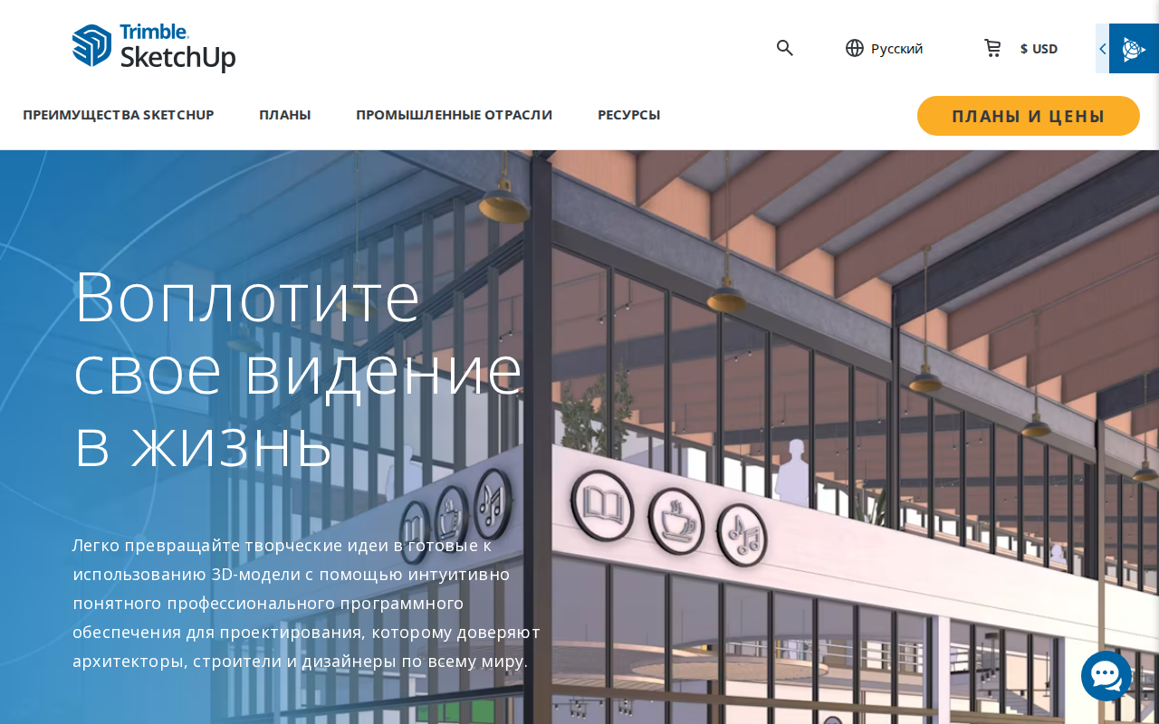 Главная страница SketchUp на русском: профессиональное программное обеспечение для 3D-проектирования