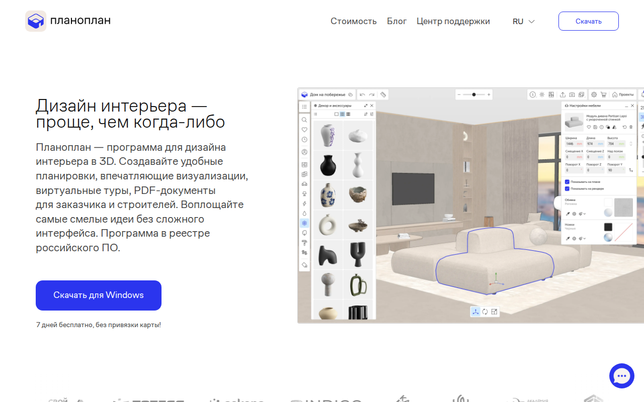 Главная страница Планоплана: программа для дизайна интерьера в 3D, скачать для Windows, 7 дней бесплатно