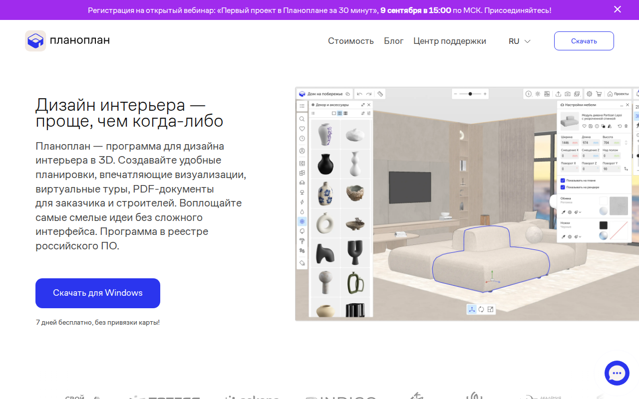 Главная Планоплана: программа для дизайна интерьера в 3D, скачать для Windows, 7 дней бесплатно