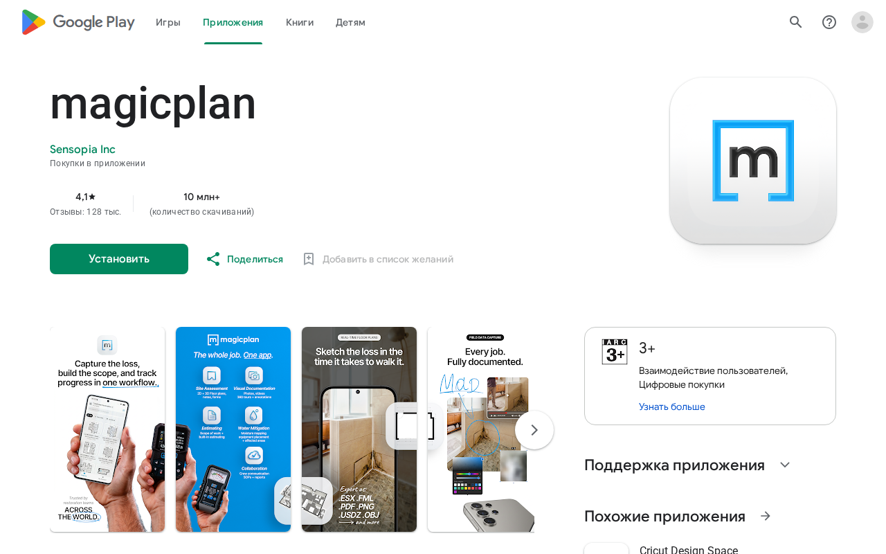 Страница magicplan в Google Play из России: рейтинг 4,1, 128 тысяч отзывов, кнопка «Установить»