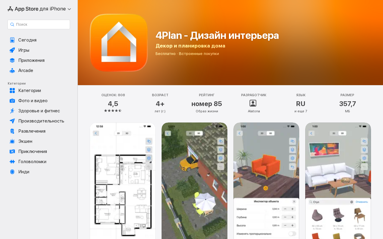 Страница 4Plan в российском App Store: рейтинг 4,5 по 808 оценкам, русский язык, размер 357 МБ