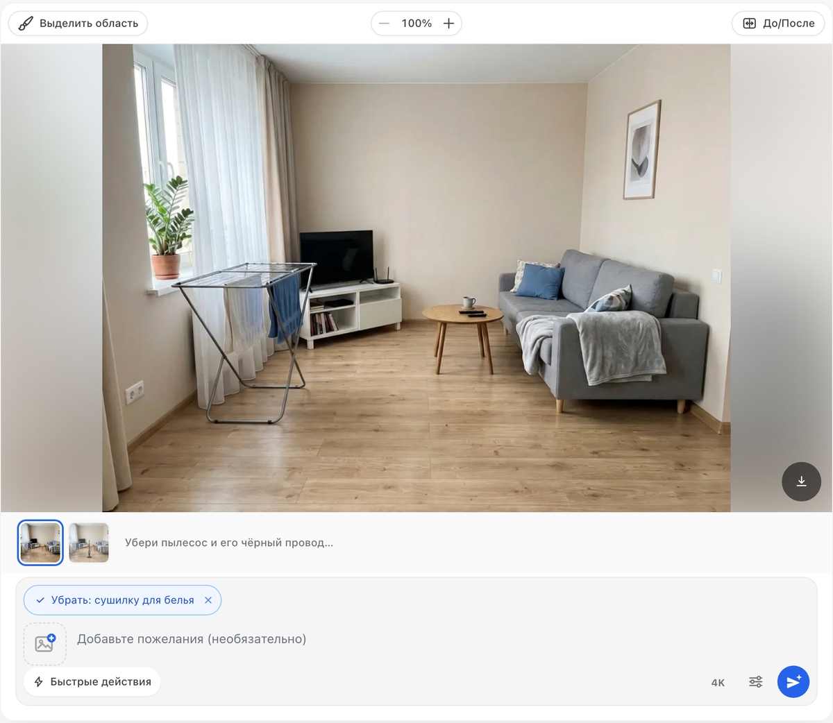 Строка задания в редакторе RoomGPT с меткой «Убрать: сушилку для белья» над полем для пожеланий